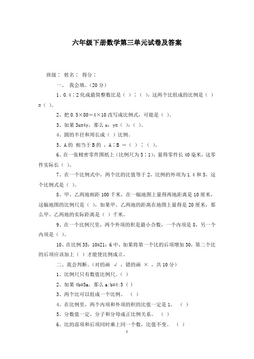 六年级下册数学第三单元试卷及答案