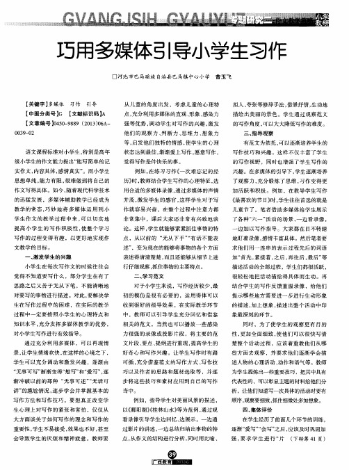 巧用多媒体引导小学生习作
