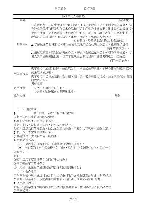 苏少版美术四年级上册：第四单元人与自然教案