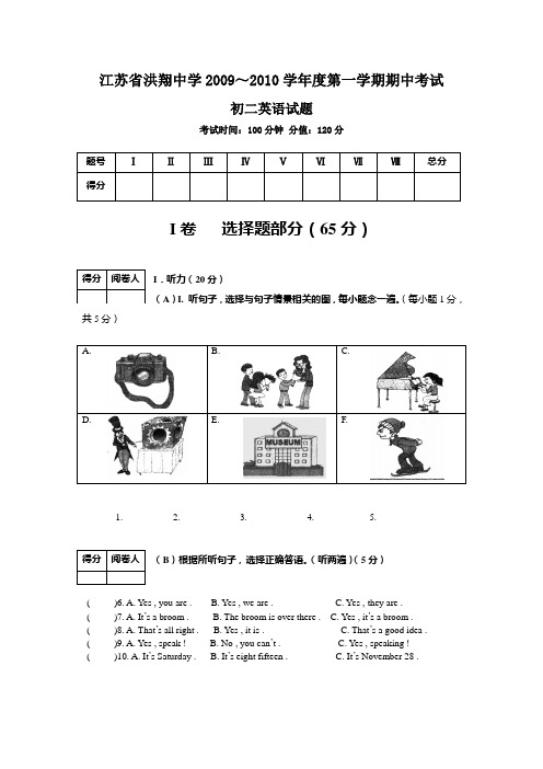 2009-2010年牛津英语八年级期中考试试题及答案