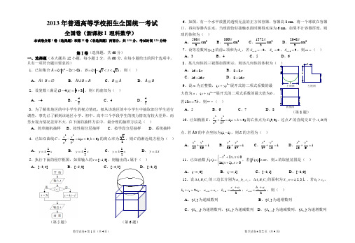 2013年普通高等学校招生全国统一考试 全国卷(新课标I 理科)