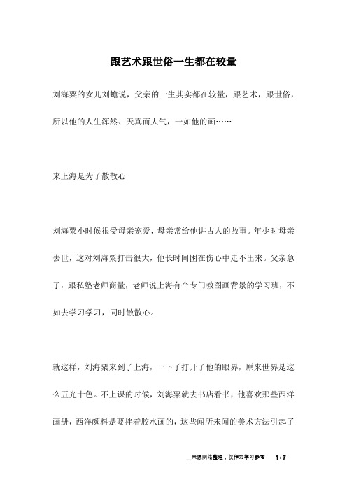 跟艺术跟世俗一生都在较量_名人故事