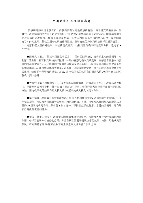 巧用电吹风 4法防治感冒