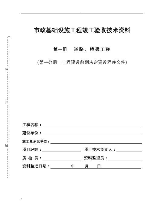 市政工程道路、桥梁工程竣工验收资料封面