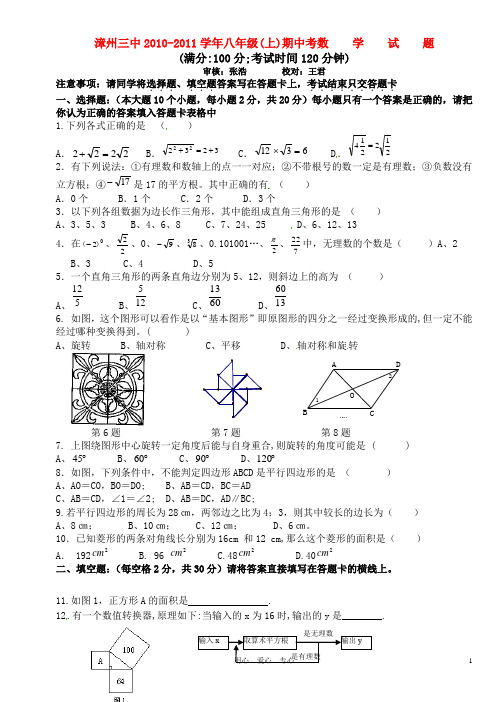 八年级数学上学期期中考试(无答案)