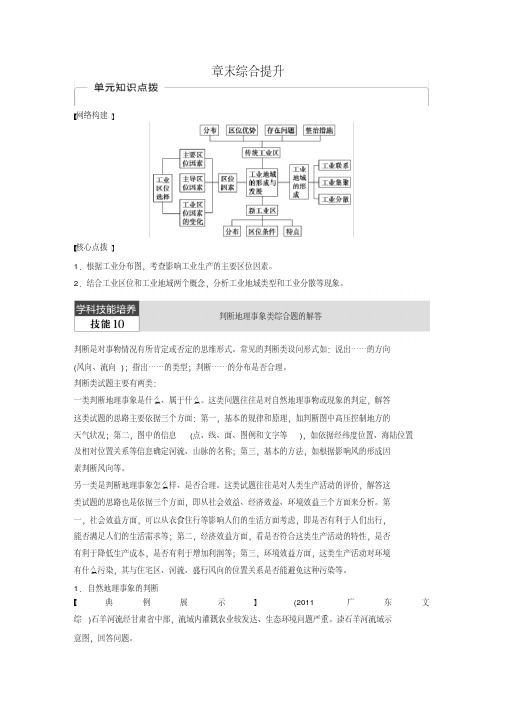 [备考资料]高三地理一轮复习大一轮复习学案：必修2第四章工业地域的形成和发展章末综合提升.docx