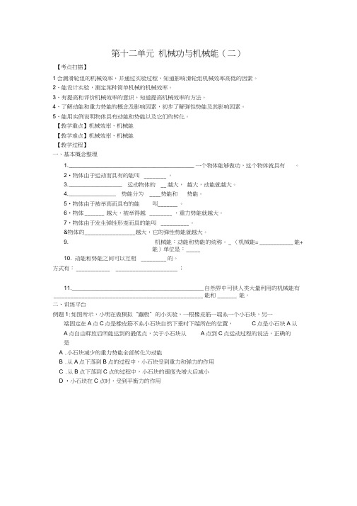 初三物理中考一轮复习教案系列第十二单元机械功与机械能(二)