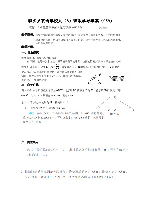 7.6锐角三角函数的简单应用(3)(059)