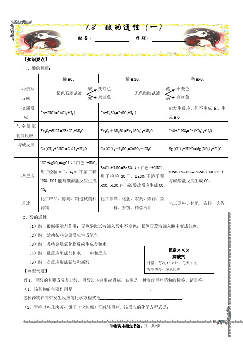 9.1.2酸的通性