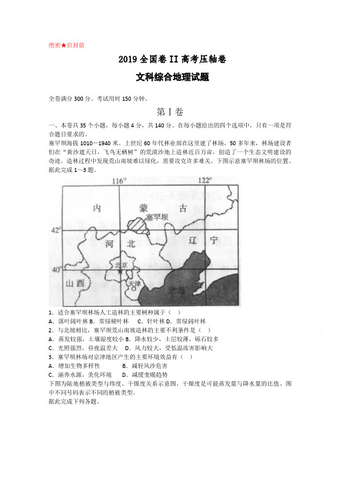 2019年全国卷Ⅱ高考压轴卷文科综合地理试题(Word版含解析)