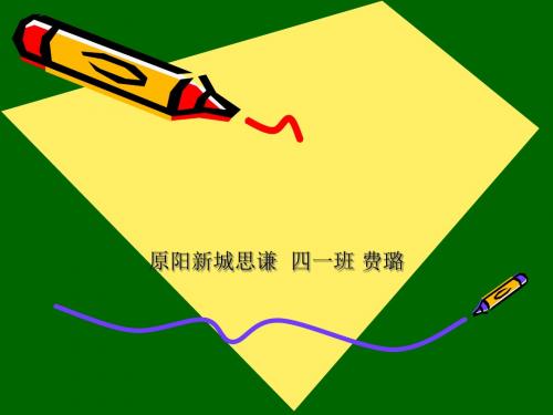我站在祖国地图前课件