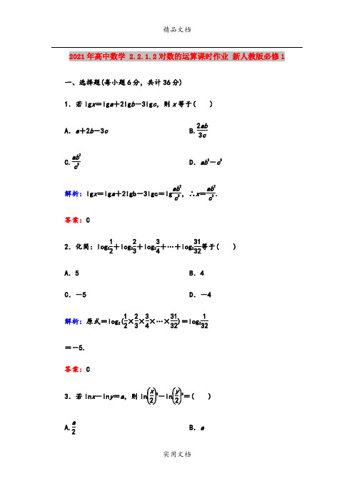 2021年高中数学 2.2.1.2对数的运算课时作业 新人教版必修1