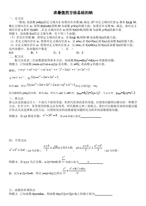 函数最值问题常用的10种方法