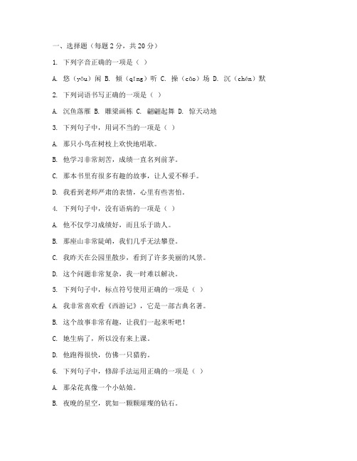 期末冲刺试卷四年级语文