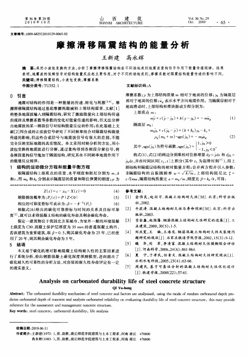 摩擦滑移隔震结构的能量分析