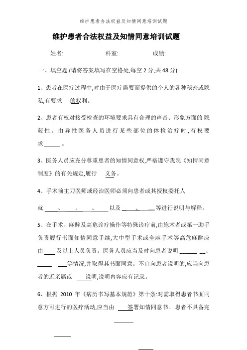 维护患者合法权益及知情同意培训试题