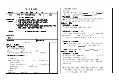 第4节第三课时  氨基酸和蛋白质优质教学案