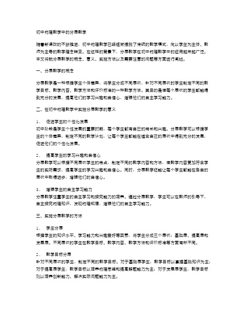 初中物理教学中的分层教学