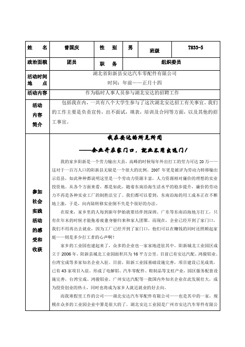 2013年大学寒假社会实践报告 (125)