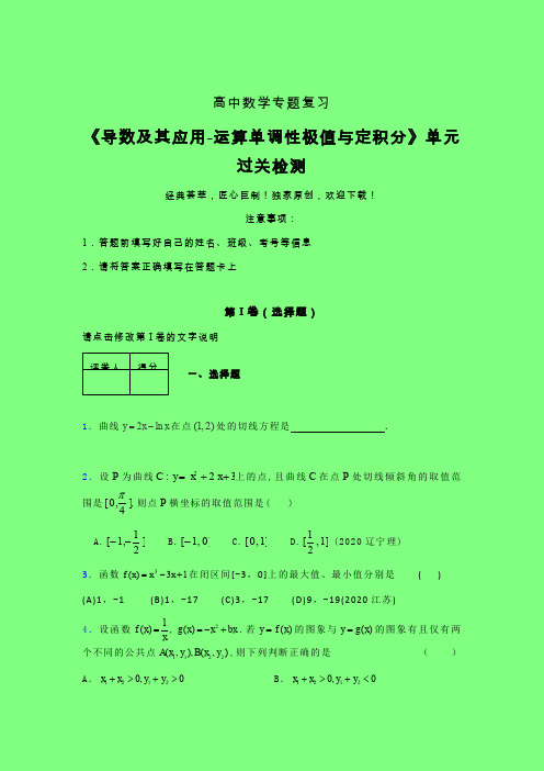 导数及其应用运算单调性极值与定积分晚练专题练习(五)附答案人教版高中数学