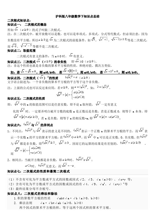 (完整word版)沪科版八年级数学下知识点总结(word文档良心出品)