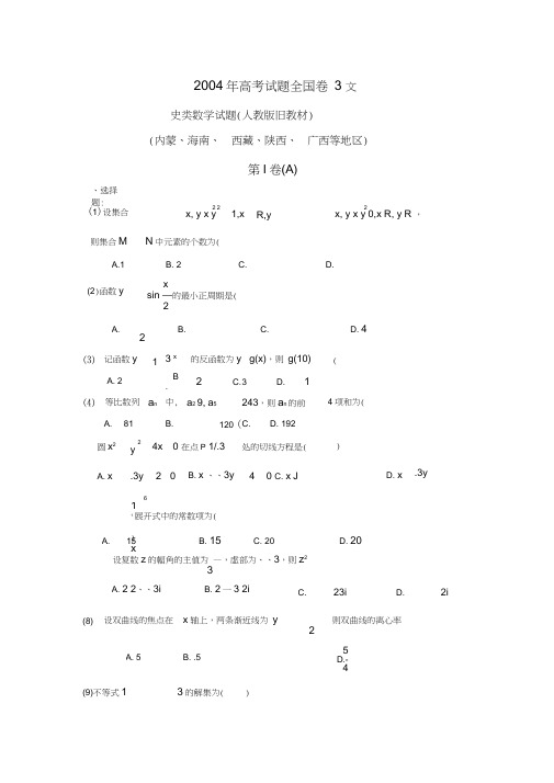 2004年高考试题全国卷3-数字化宝鸡中学欢迎你