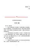 某公司全员绩效考核实施办法(DOC 171页)