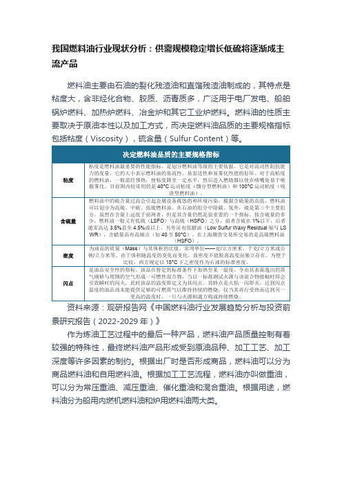 我国燃料油行业现状分析：供需规模稳定增长低硫将逐渐成主流产品