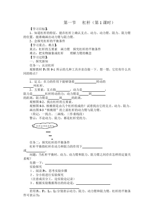 九年级物理11单元简单机械和功导学案