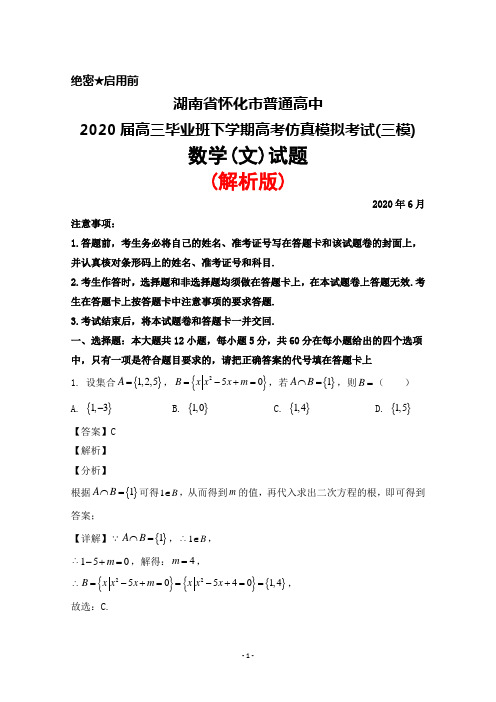 2020年6月湖南省怀化市普通高中2020届高三下期高考仿真模拟考试(三模)数学(文)试题(解析版)
