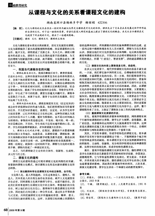 从课程与文化的关系看课程文化的建构