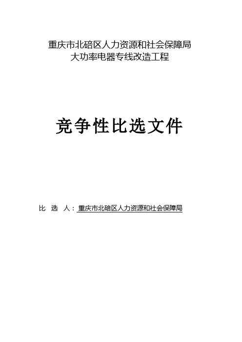 重庆市北碚区人力资源和社会保障局