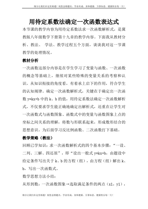 八年级数学下册第二十一章一次函数.3用待定系数法确定一次函数表达式