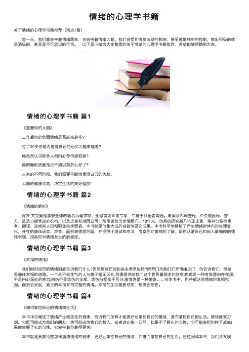 情绪的心理学书籍