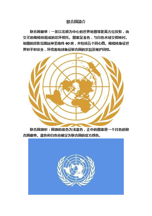 联合国简介