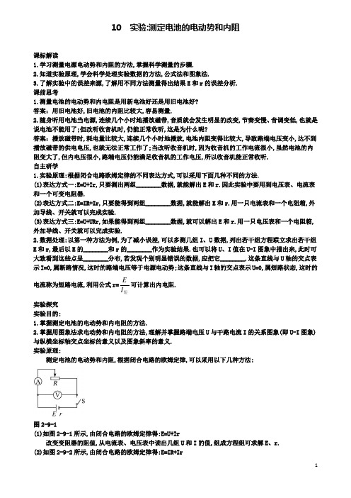 高中物理第二章测定电池的电动势和内阻知识导航学案新人教选修