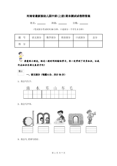 河南省最新版幼儿园中班(上册)期末测试试卷附答案