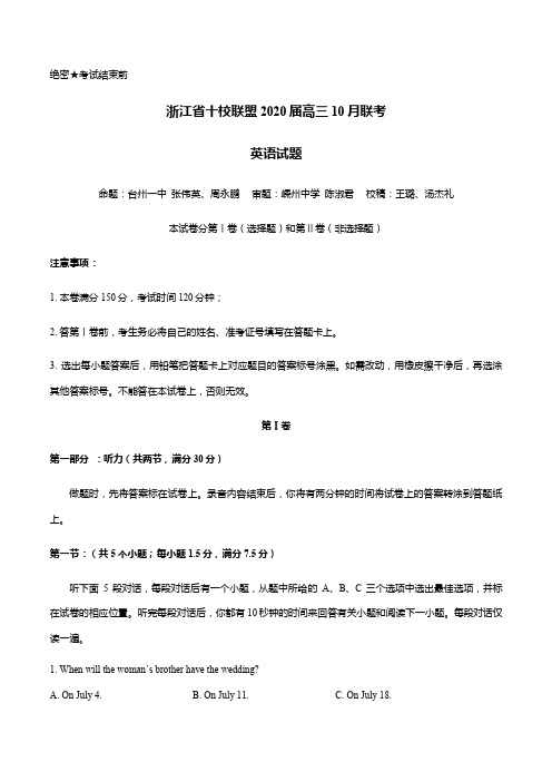 浙江省十校联盟2020届高三10月联考英语试题含答案