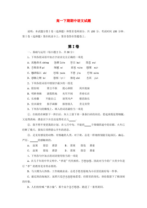 四川省成都七中实验学校高一语文下学期半期考试