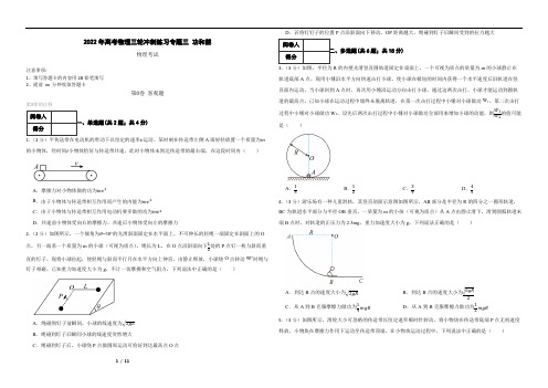 2022年高考物理三轮冲刺练习专题三 功和能