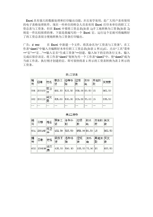 用Excel巧转工资条