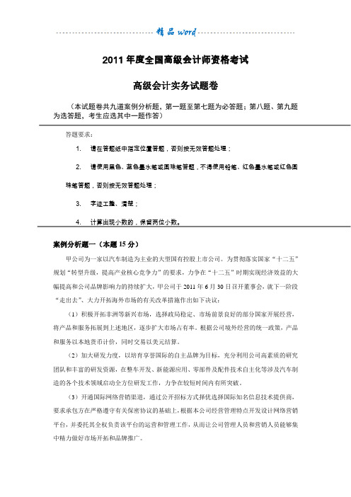 2011年度全国高级会计师资格考试答案