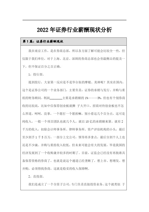 2022年证券行业薪酬现状分析