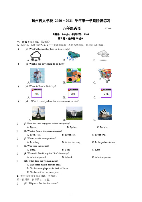 扬州树人学校 2020–2021 学年第一次月考八年级英语(含答案)