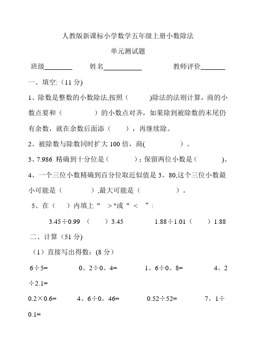 人教版新课标小学数学五年级上册小数除法-单元测试题