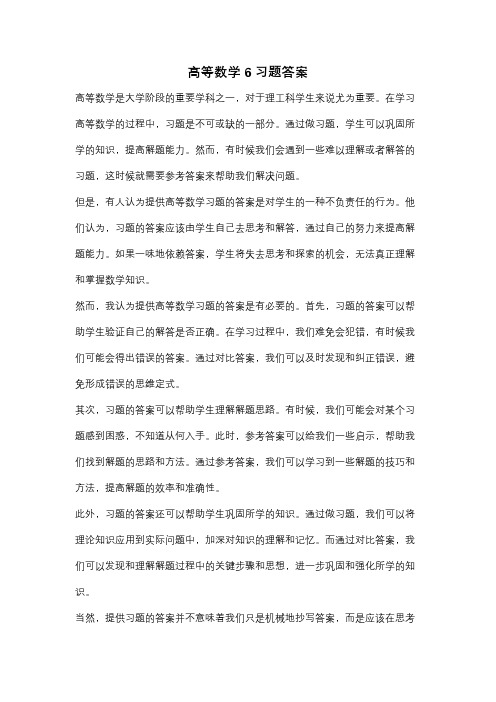 高等数学6习题答案