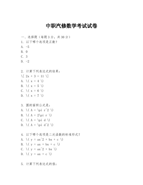 中职汽修数学考试试卷