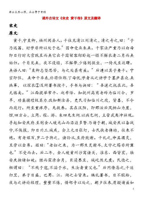 高中语文 课外古诗文《宋史 黄干传》原文及翻译