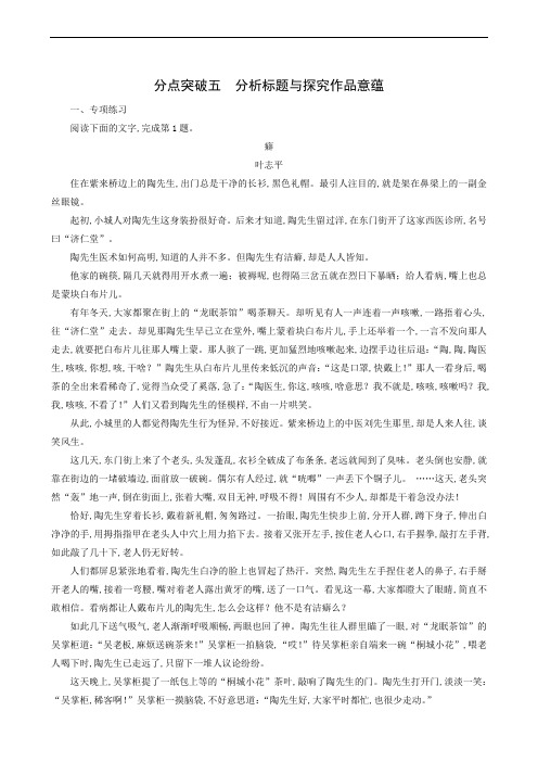 高考语文复习 专题3 小说类文本阅读 分点突破5 分析标题与探究作品意蕴08