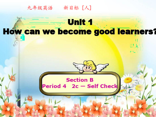 《Unit1Howcanwebecomegoodlearners》4人教版精品课件